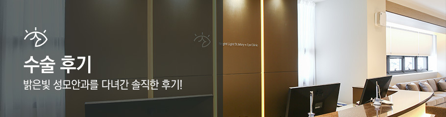 수술 후기