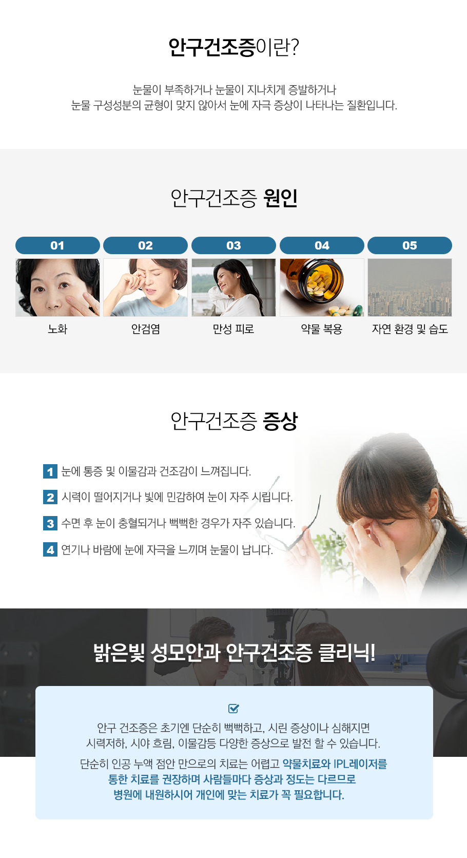 안구건조증