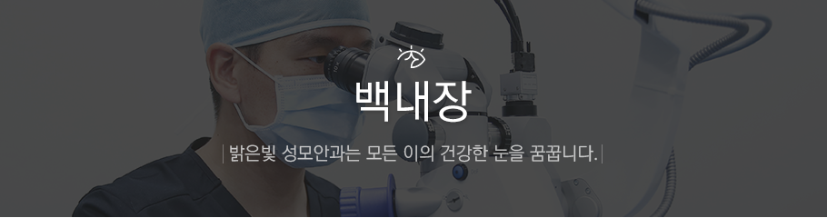 백내장