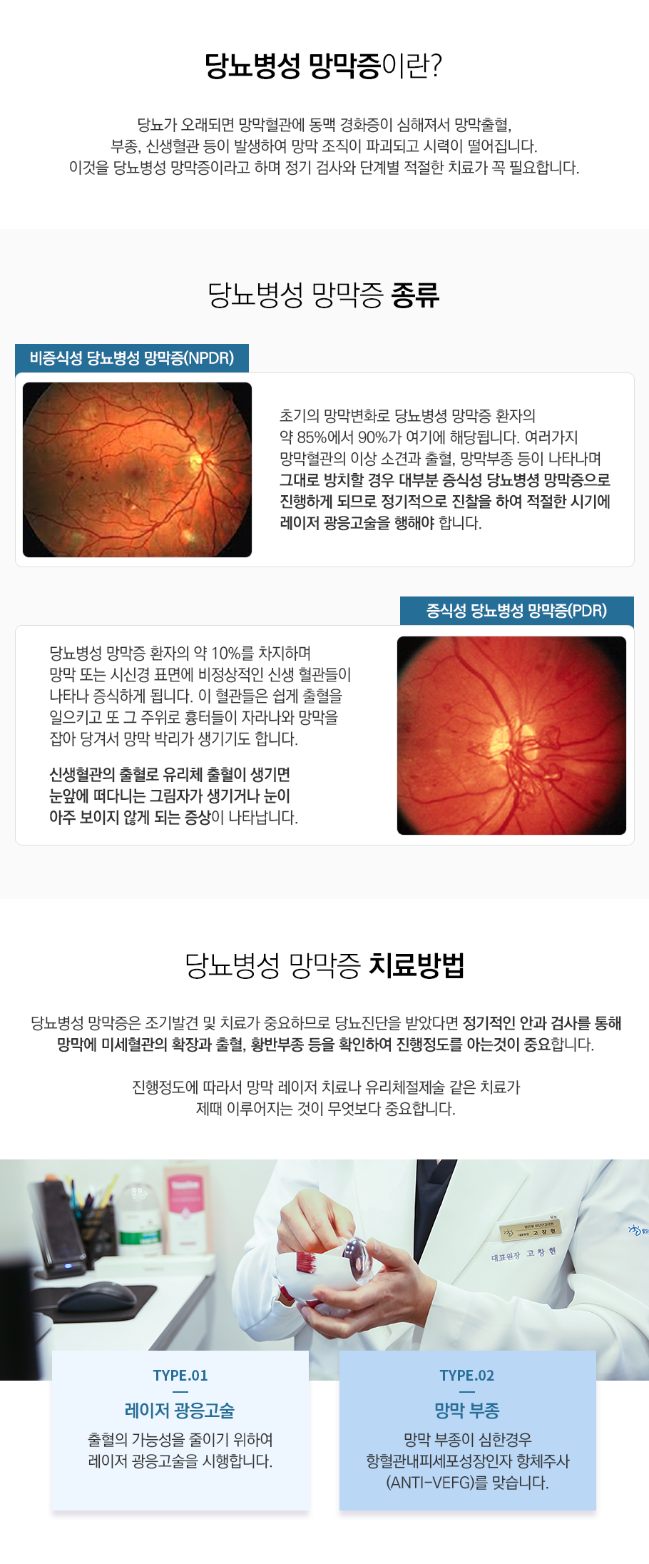 당뇨성병선망막증