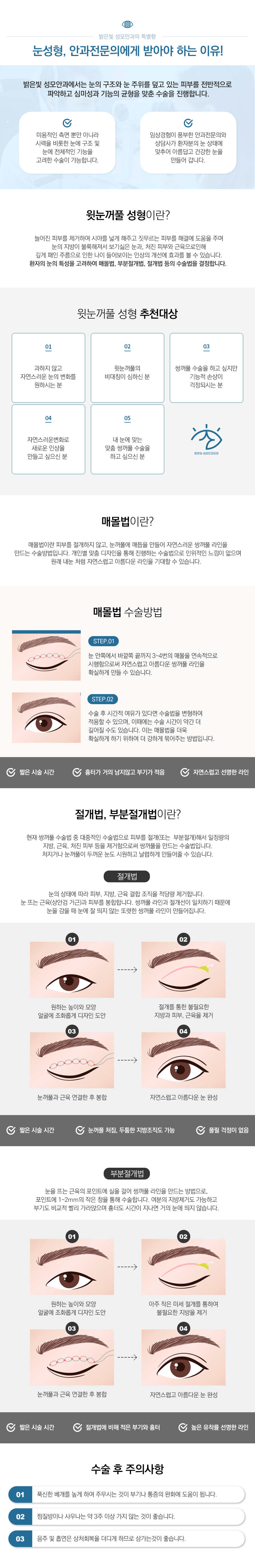 윗눈꺼풀 성형