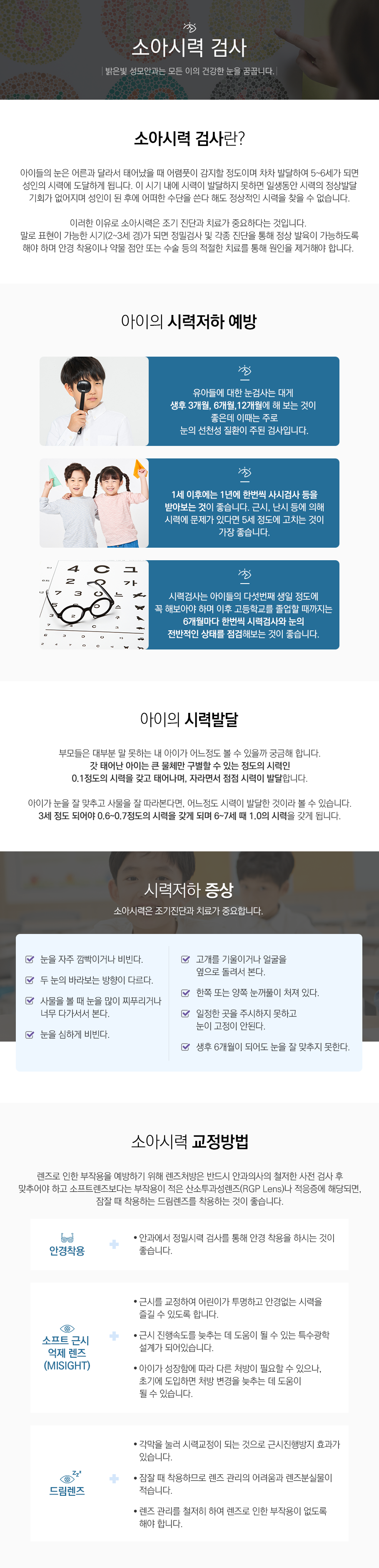 소아시력검사