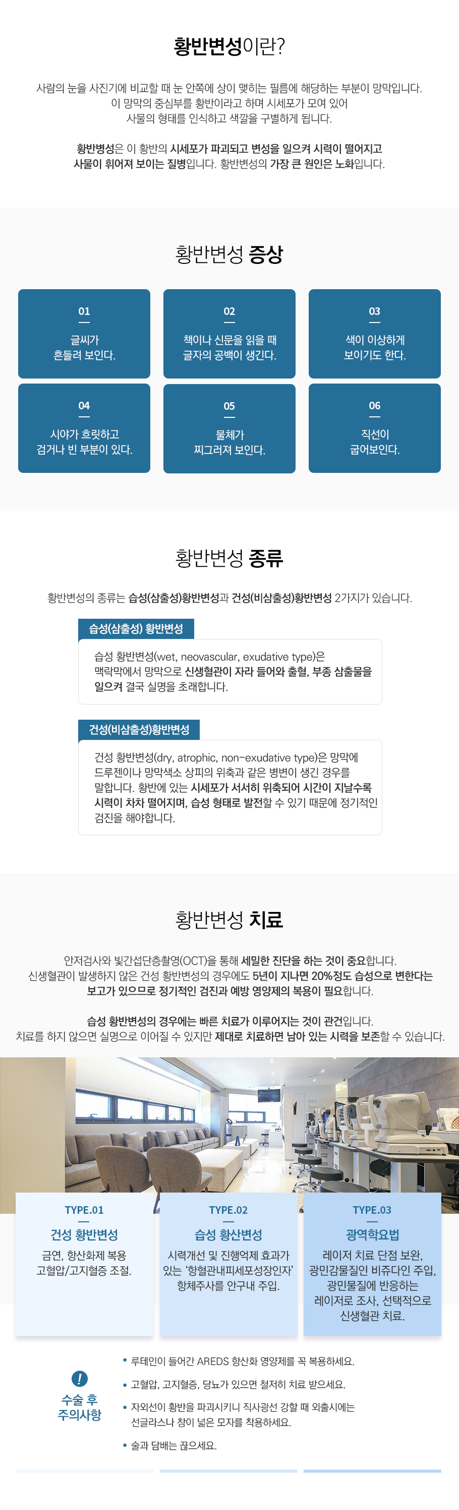 황반변성