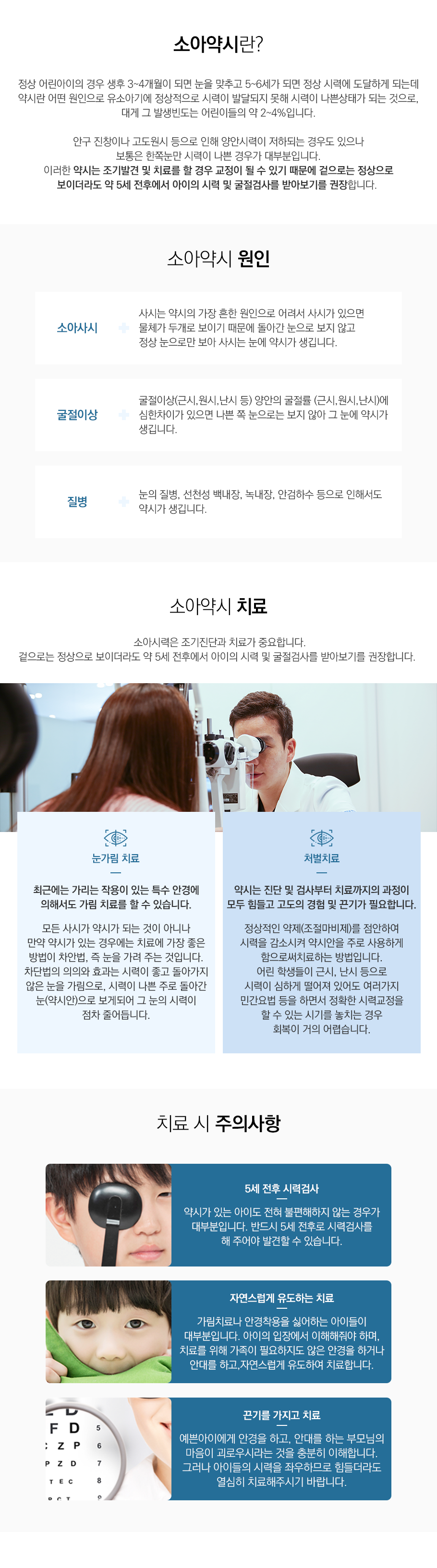 소아약시