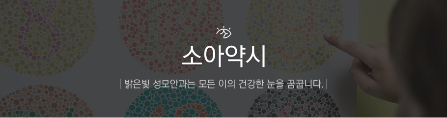 소아약시