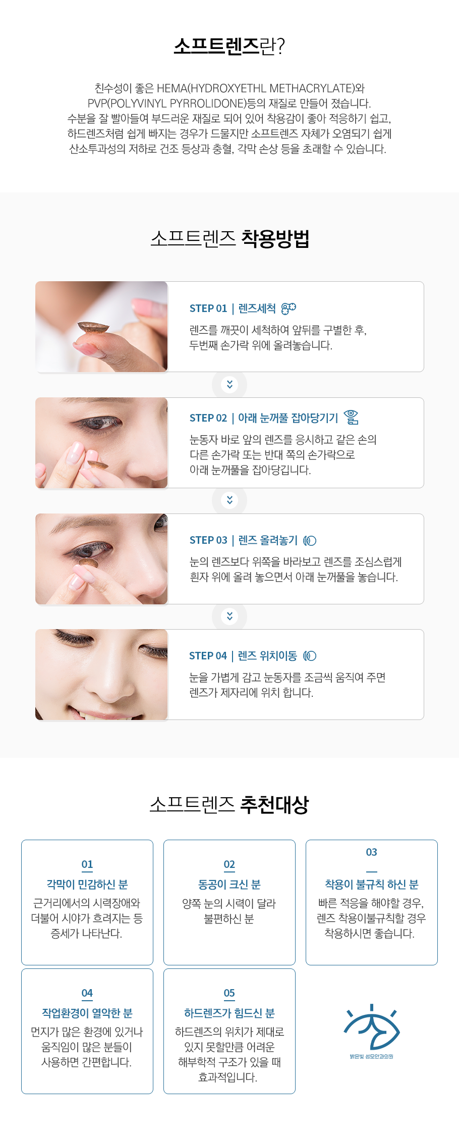 소프트렌즈