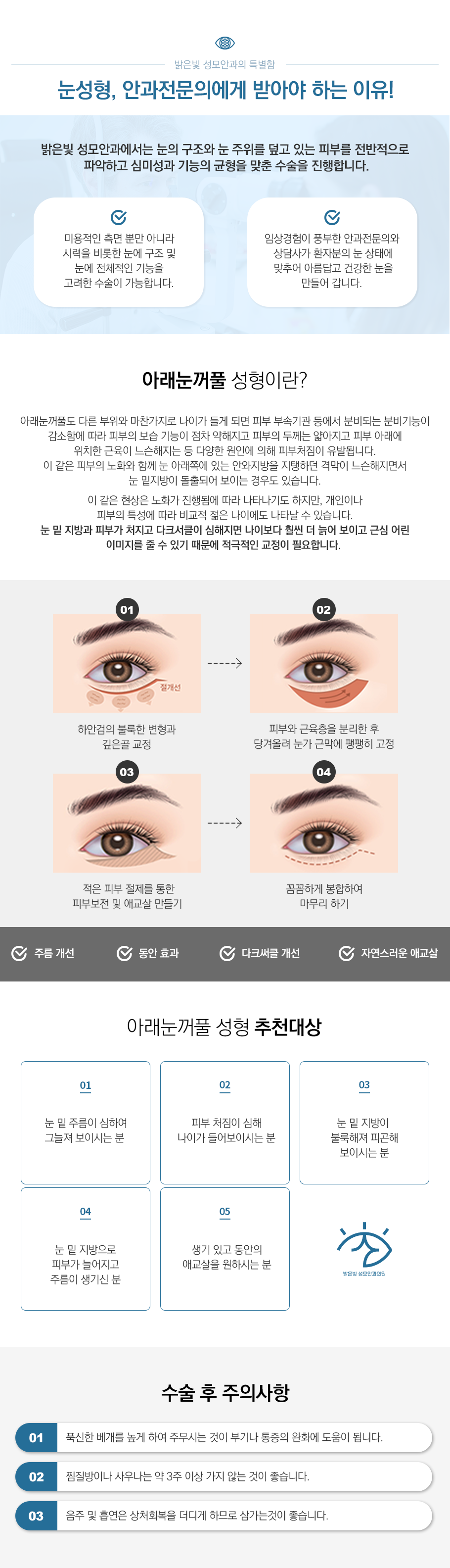 아래 눈꺼풀 성형
