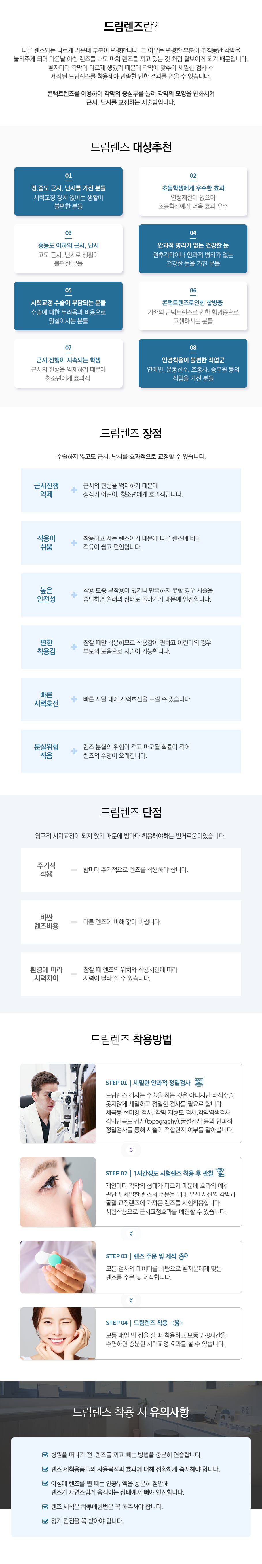 드림렌즈