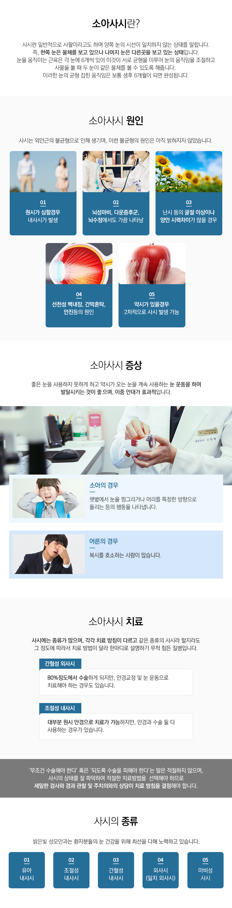 소아사시