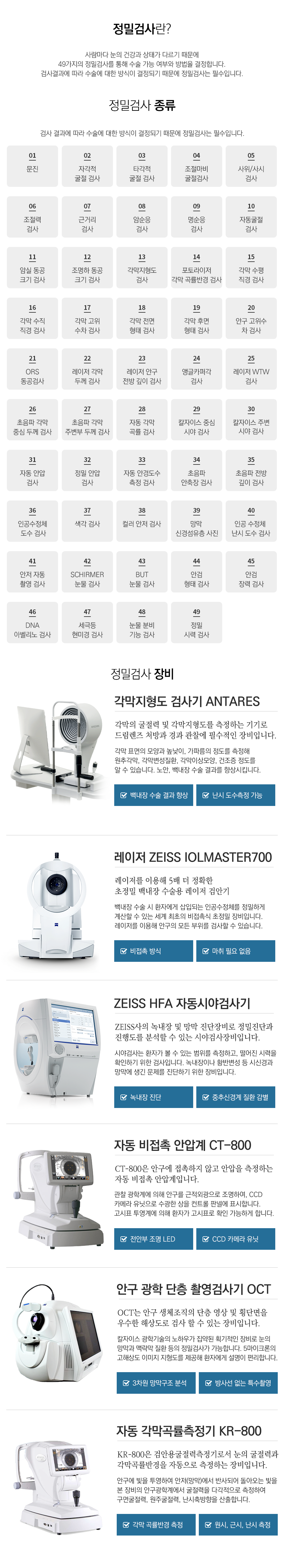 정밀검사