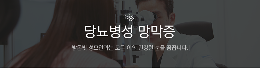당뇨성병선망막증